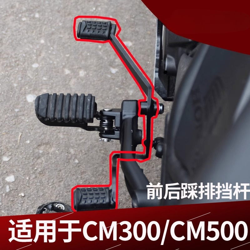 Motorcycle Gear Shift Pattern - Per Honda Rebel 300 CMX300 CM300